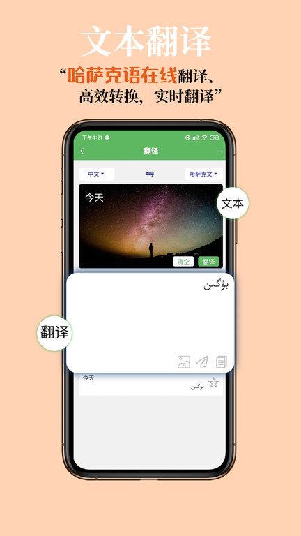 哈汉翻译通app