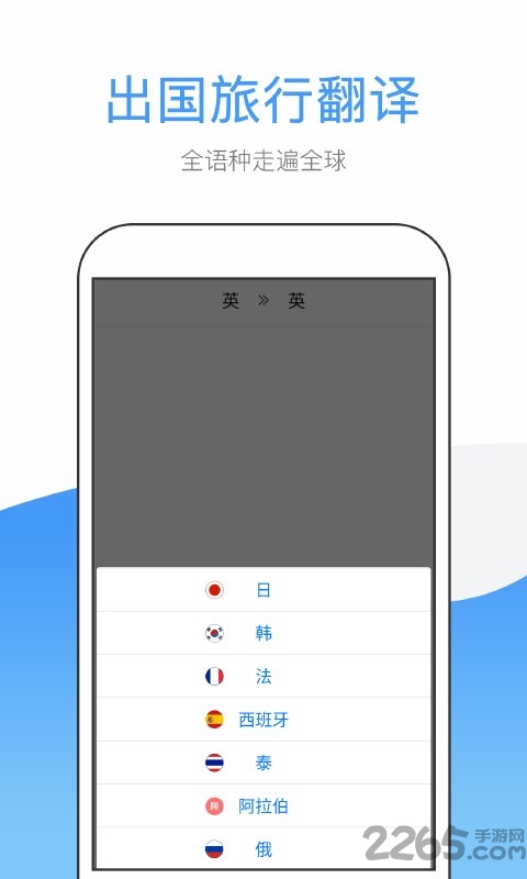 翻译助手软件下载