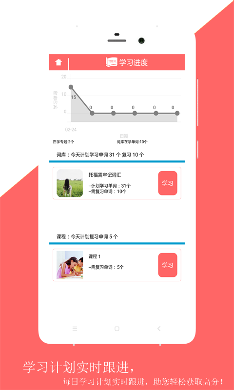 佳用托福手机版