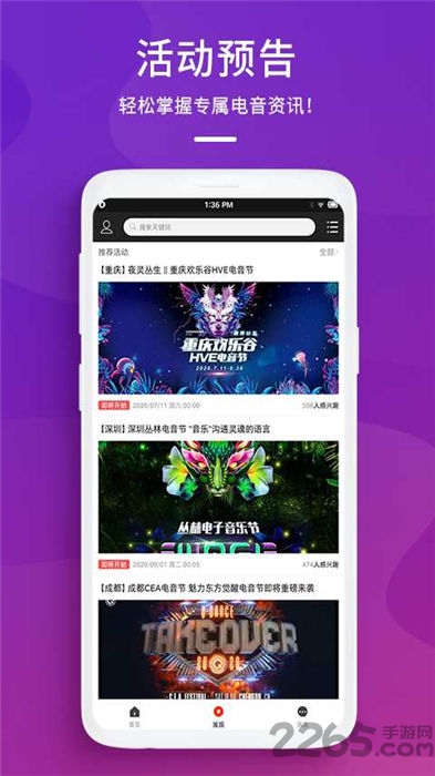 蘑菇电音手机版