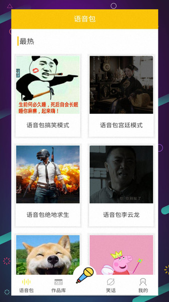 多玩吃鸡变声器app