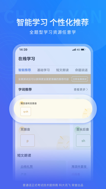畅言普通话app极速版