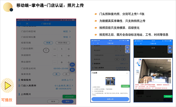 掌中通app使用教程 掌中通教程