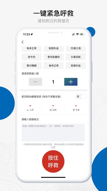 中国户外预警救援互助平台app