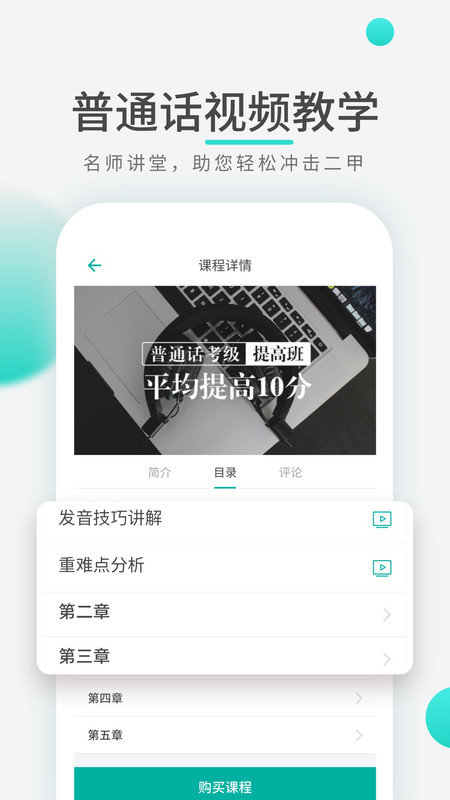 普通话学习先锋版app
