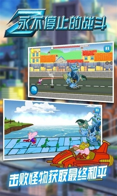 永不停止的战斗手游