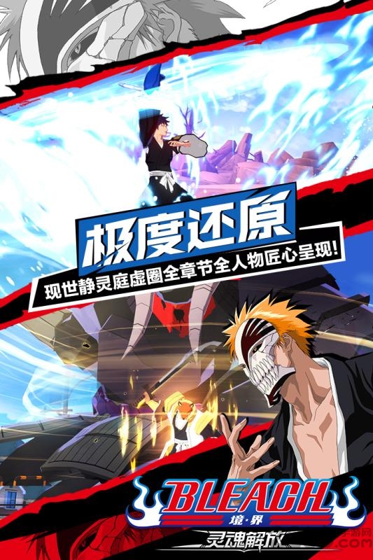 死神灵魂解放手游