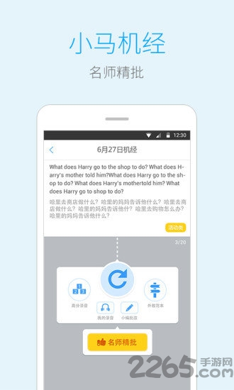 托福21天词汇软件