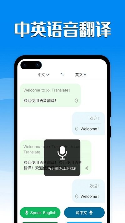中英互译翻译官app(改名英汉互译)