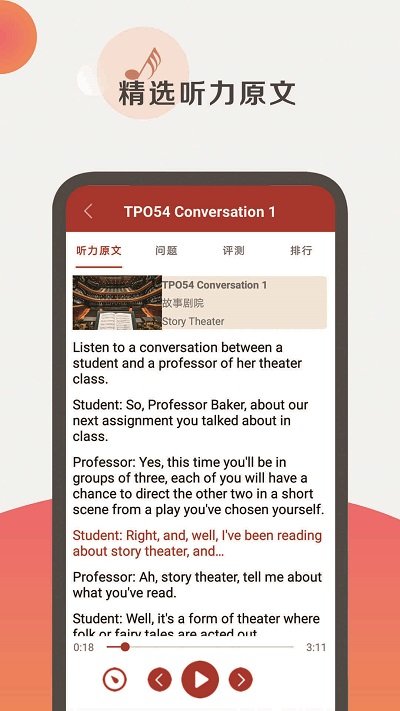 托福听力app 托福听力软件下载安装