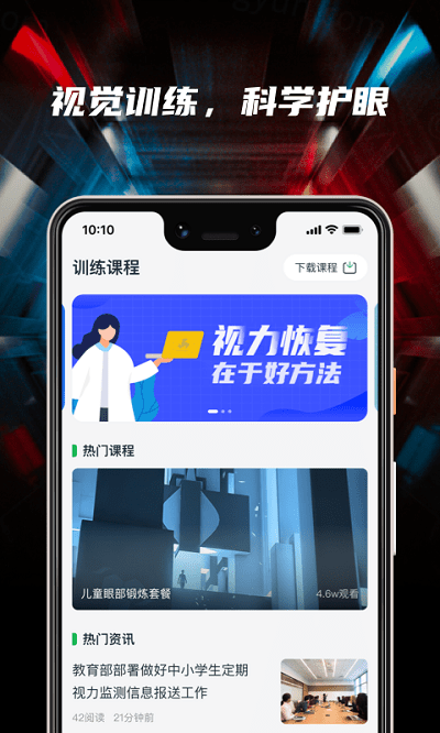 3d护眼立体通最新版