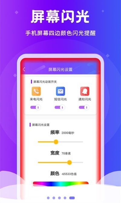 炫酷来电闪app(改名闪光灯)