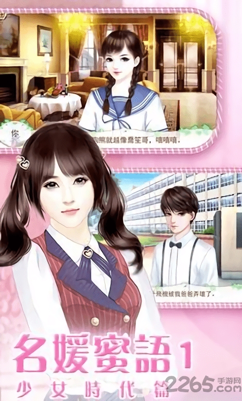 名媛蜜语之少女时代游戏