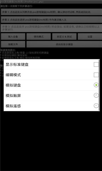 pvz游戏键盘app
