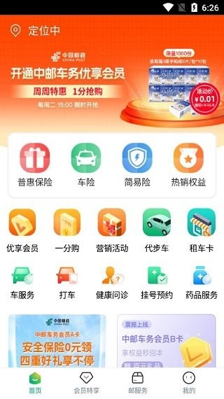 中邮车务使用方法 中邮车务使用教程