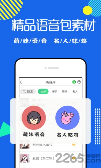 cf吃鸡变声器app