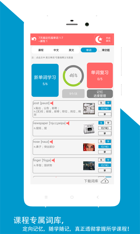 佳用托福手机版