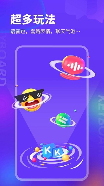 kk键盘最新版本2025