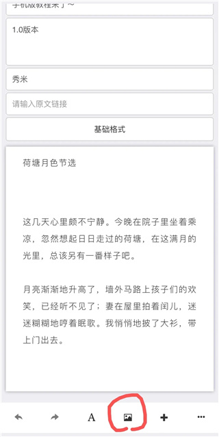 秀米制作教程手机版 秀米制作教程手机版