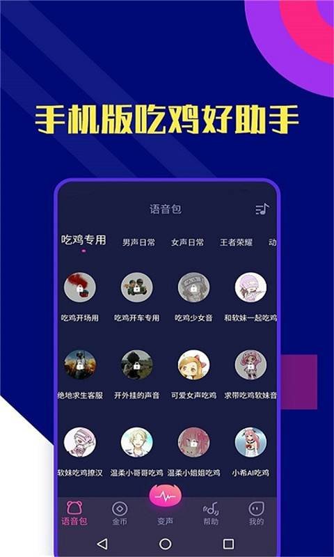 志尚万能吃鸡变声器app