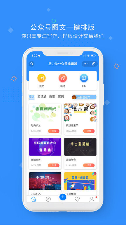 易企微公众号图文排版编辑器app