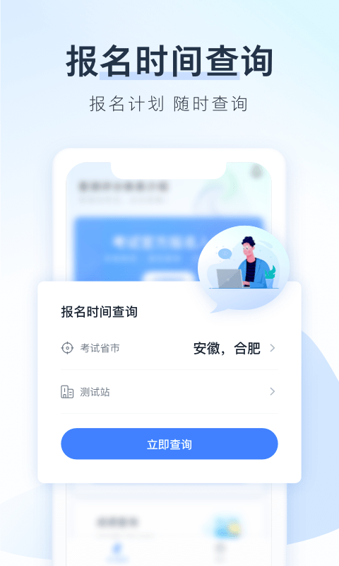 普通话报名app