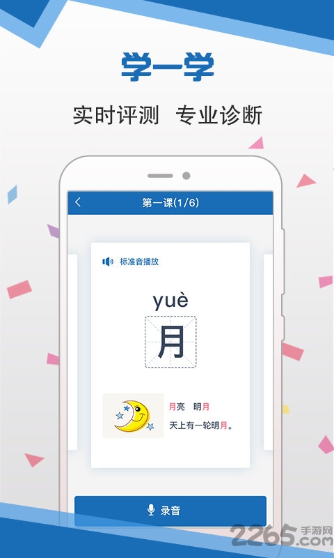 语言扶贫手机版