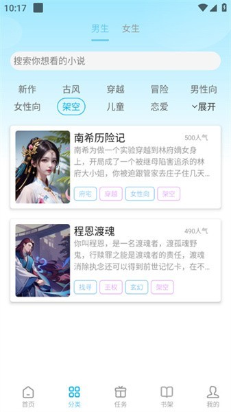 语音对话互动小说软件