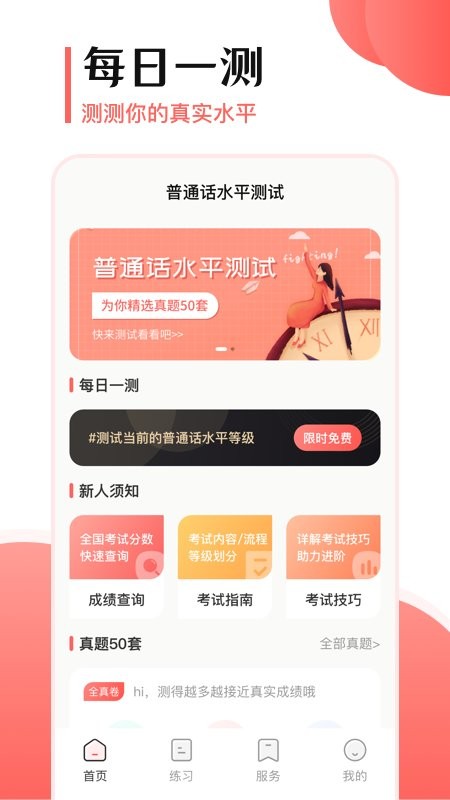 普通话测试考试100app 普通话测试考试100官方版