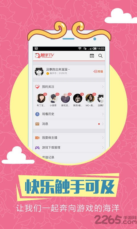 触手tv手机版app