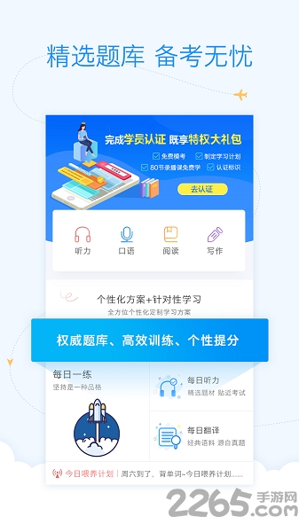天道托福手机版