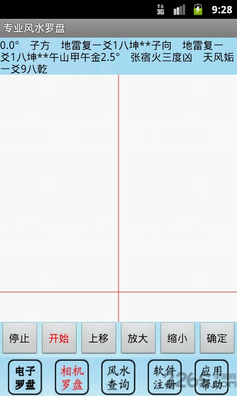 专业风水罗盘5.1版本