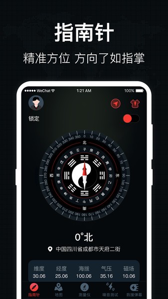 罗盘风水app