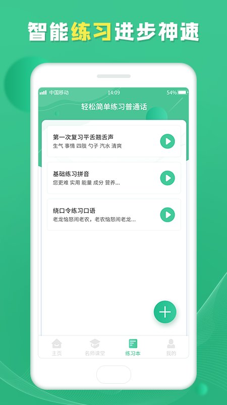普通话软件免费版