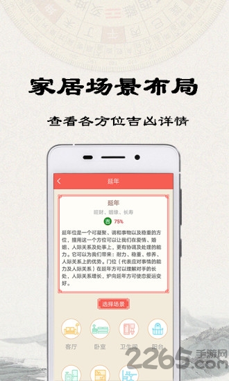 易之简风水罗盘最新版下载