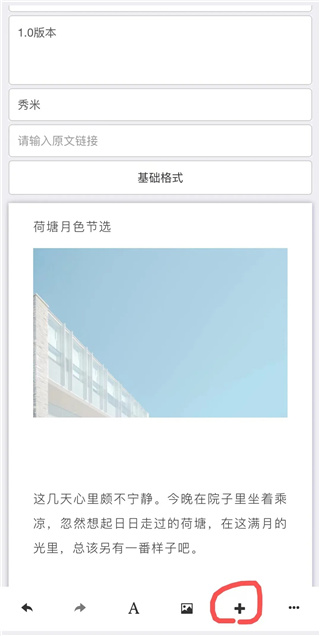 秀米制作教程手机版 秀米制作教程手机版