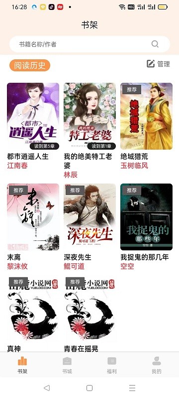 悦文阅读下载安装