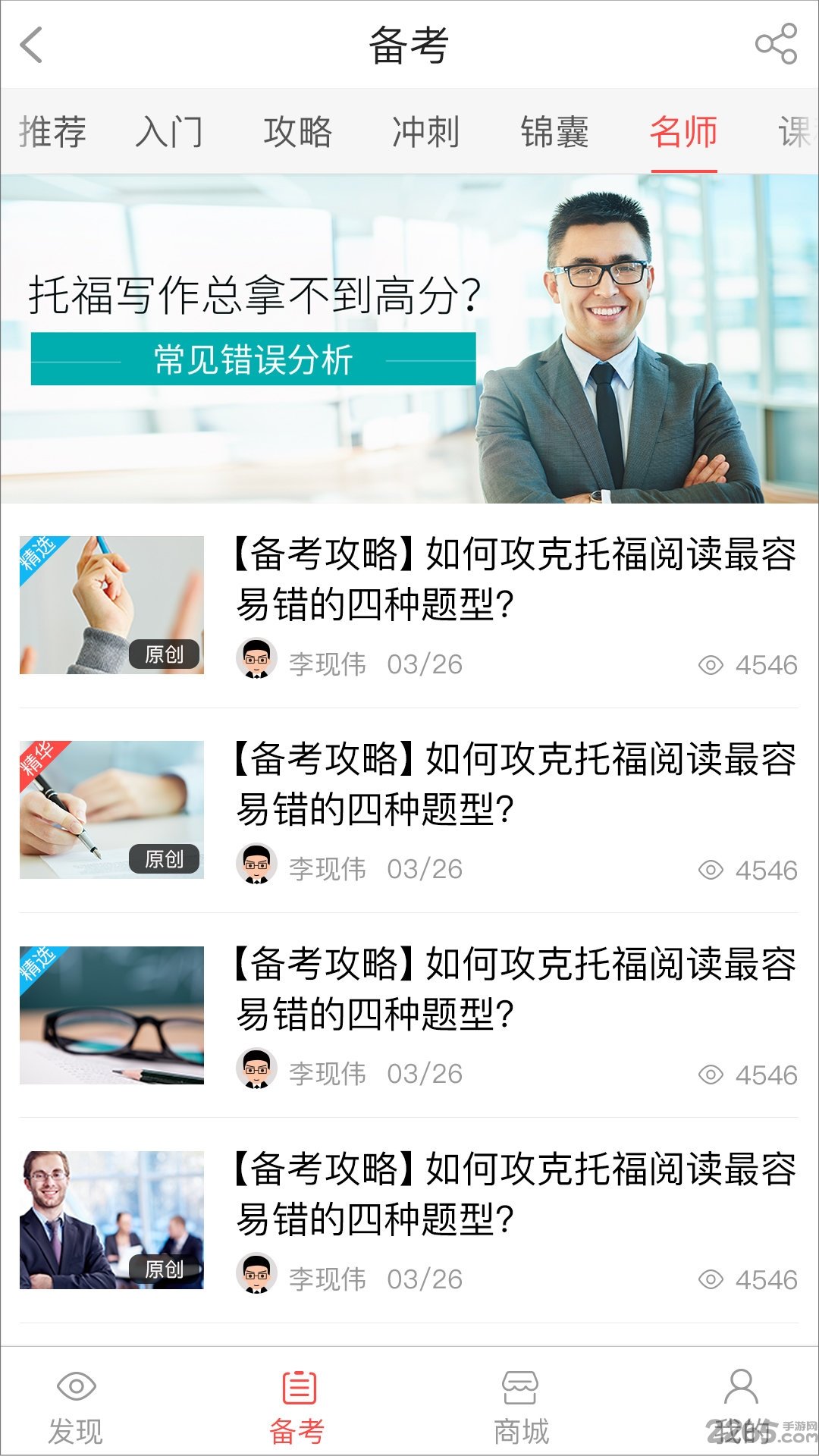 三立托福考试app