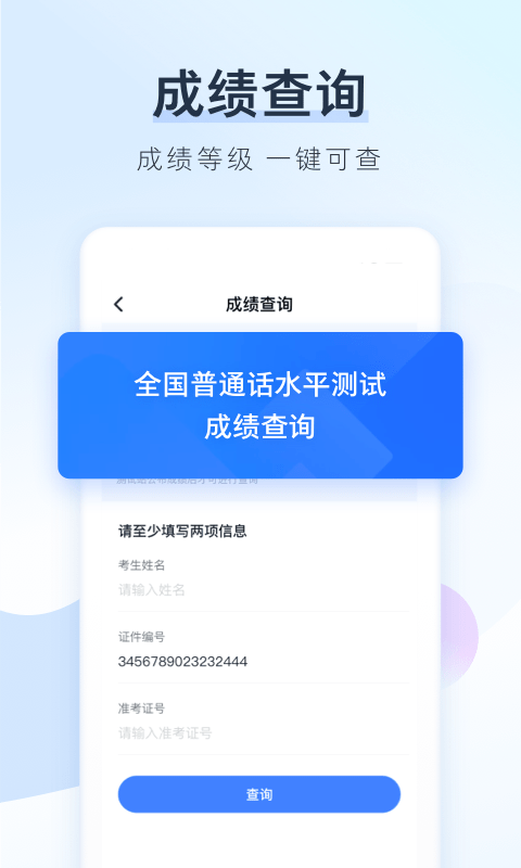 普通话报名app 普通话报名官方版下载