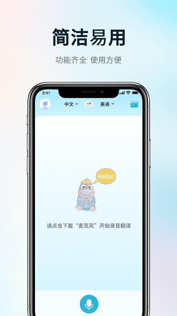掌上实时翻译app 掌上实时翻译手机下载