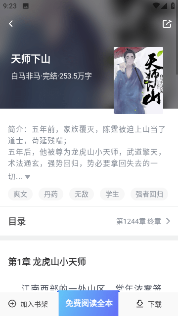 呆鹅小说app安卓版