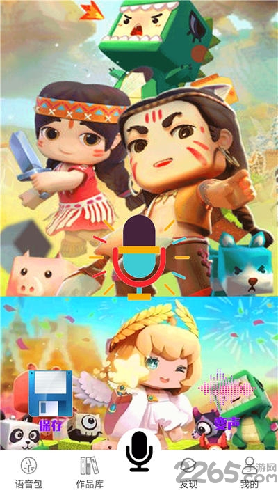 迷你吃鸡变声器世界手机版