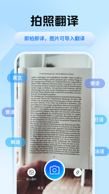 迅捷翻译软件 迅捷翻译app下载