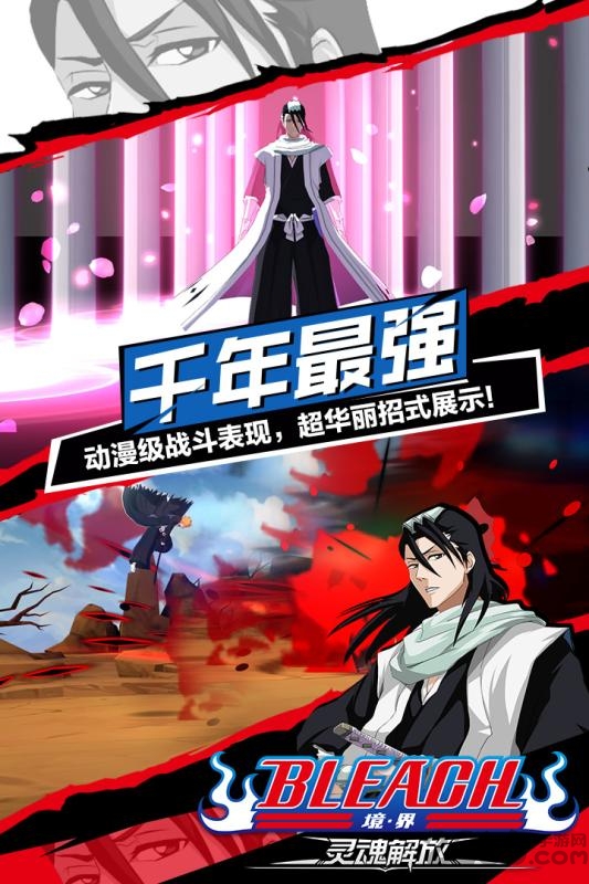 死神灵魂解放手游