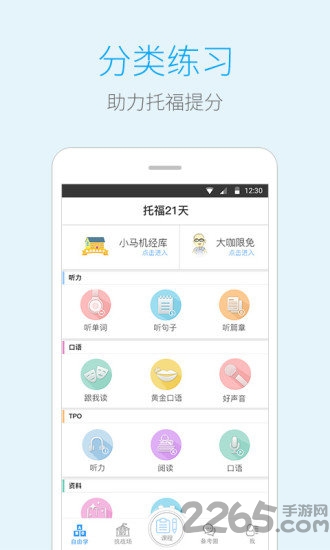 托福21天词汇软件