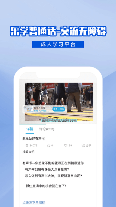 乐学普通话app