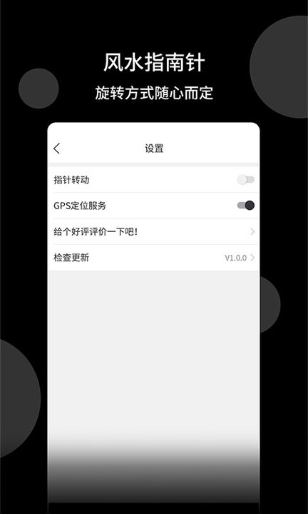风水指南针app最新版