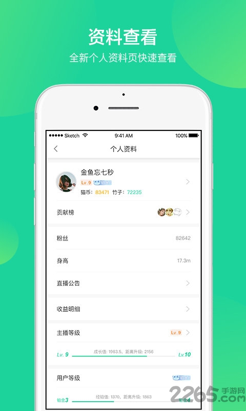 熊猫主播版客户端