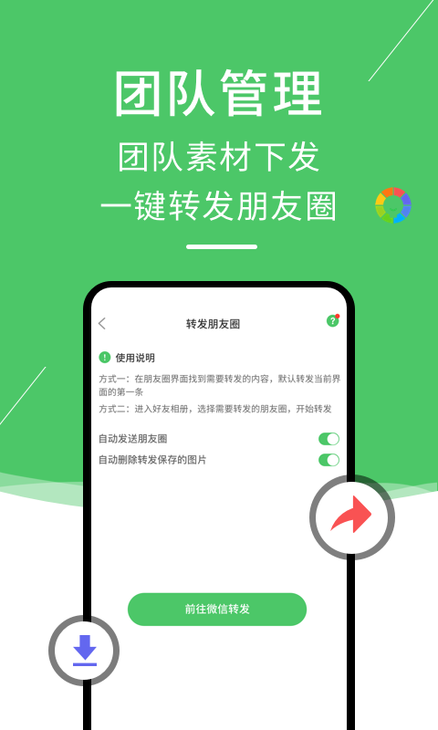 转发朋友圈助手app
