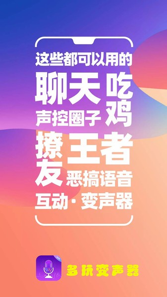多玩吃鸡变声器app